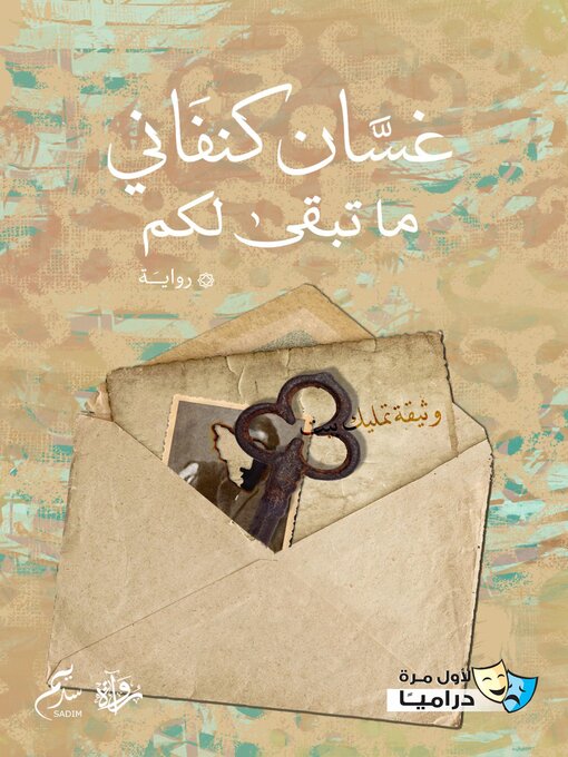 Cover of ما تبقى لكم
